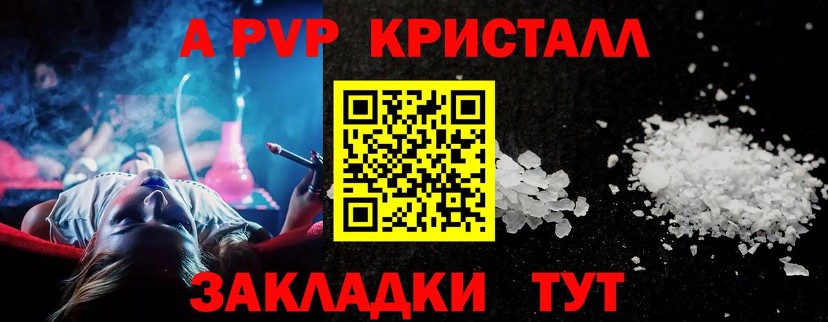 А ПВП VHQ  A-PVP кристаллы  Alpha-PVP СК КРИС  где купить   Вход с VPN  Кохма 
