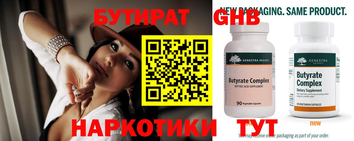 Бутират буратино  Вход с VPN  Кохма 