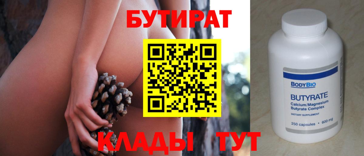 БУТИРАТ жидкий экстази Кохма