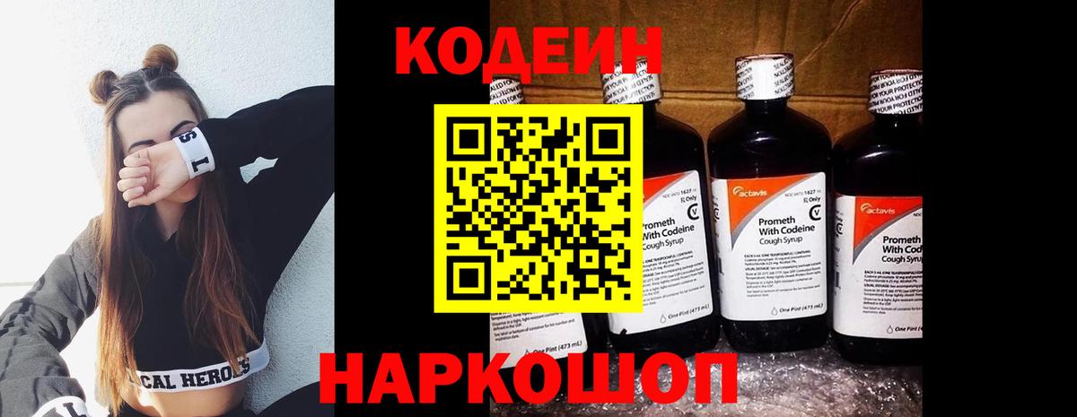 Codein напиток Lean (лин)  Вход с VPN  Кохма  Кодеиновый сироп Lean Purple Drank 