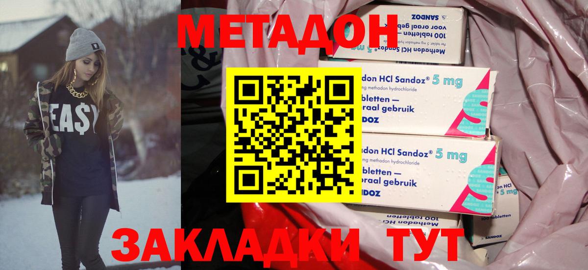Кохма  МЕТАДОН methadone  Метадон кристалл  Вход с VPN 