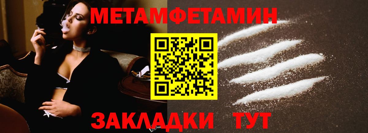 Первитин мет  Вход с VPN  Кохма 